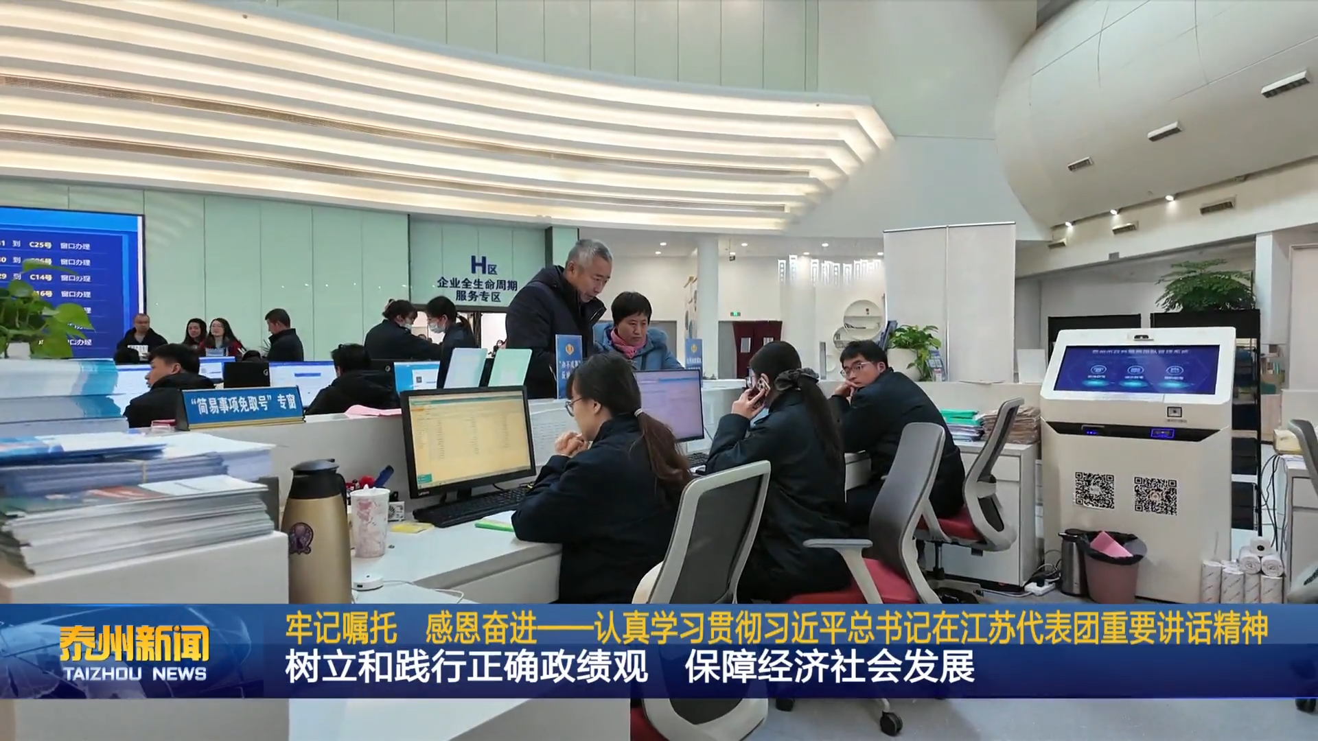 牢记嘱托 感恩奋进——认真学习贯彻习近平总书记在江苏代表团重要讲话精神  树立和践行正确政绩观 保障经济社会发展